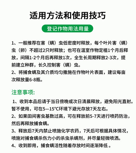 果攸捕食螨 加州新小绥螨草莓月季玫瑰红蜘蛛白蜘蛛天敌袋罐装 - 图2