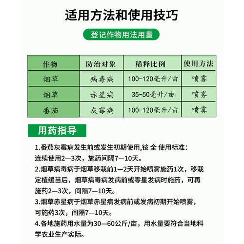 消洒5%香芹酚 番茄葡萄锈病抗真菌病毒病赤星病灰霉病生物杀菌剂 - 图2