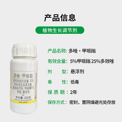 国光矮秀 30%多效唑甲哌鎓植物矮化剂矮壮素抑制生长减少修剪 - 图0