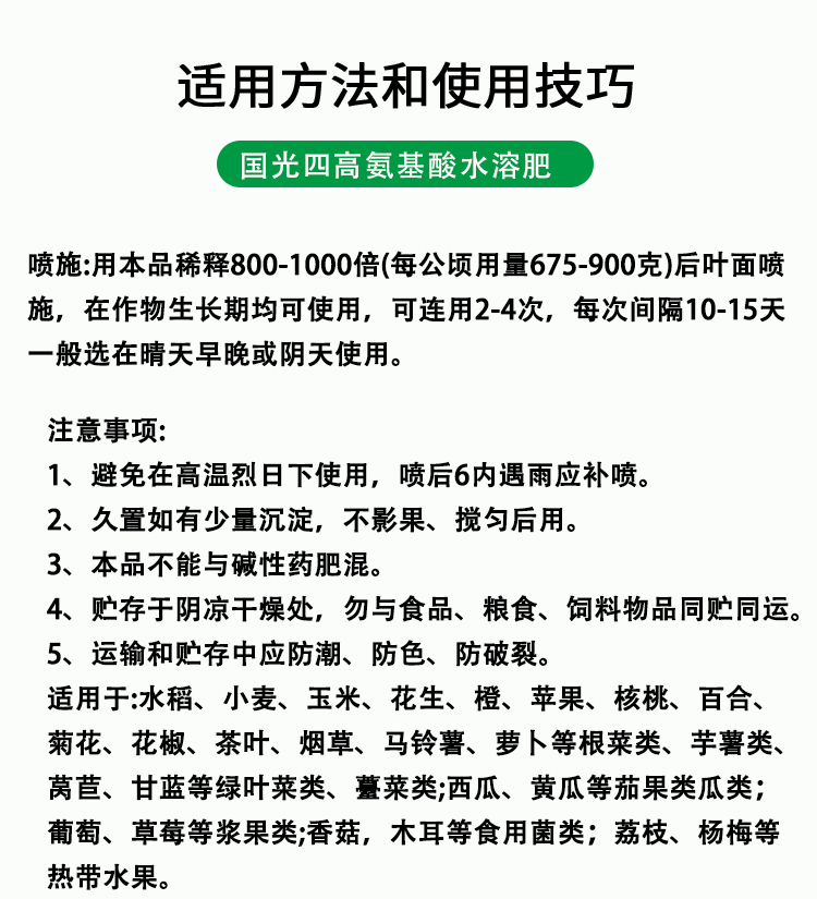 国光四高 含氨基酸水溶肥防裂果促根壮苗叶绿叶厚 微量元素叶面肥 - 图2