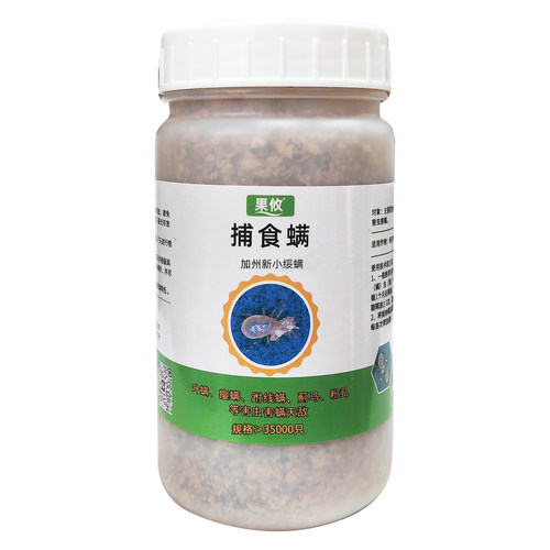 果攸捕食螨 加州新小绥螨草莓月季玫瑰红蜘蛛白蜘蛛天敌袋罐装 - 图3