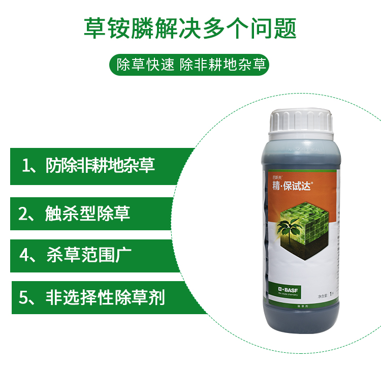 巴斯夫精保试达10%精草铵膦铵盐果园柑橘苹果非耕地杂草除草剂-图2