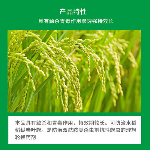 安道麦 雷旺 甲维茚虫威15% 甲维盐稻纵卷叶螟杀虫剂 - 图2