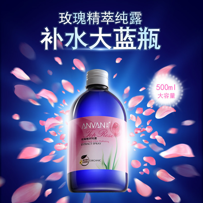 汉芳玫瑰纯露500ml*2爽肤柔肤水 汉芳纯露/花水