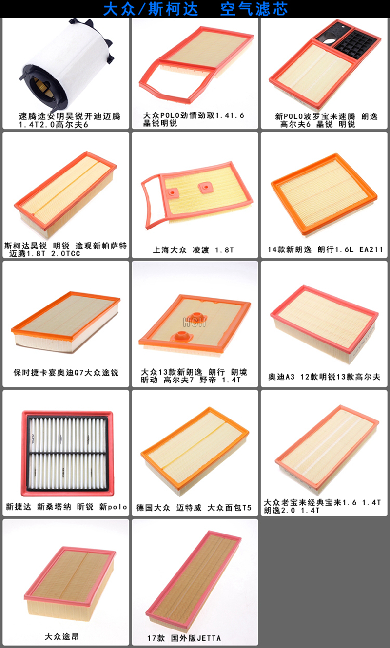 适配大众新POLO高尔夫捷达宝来速腾朗逸迈腾明锐凌渡空气空调滤芯