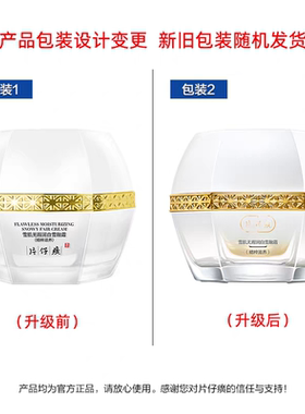 片仔癀雪肌润白融霜50g