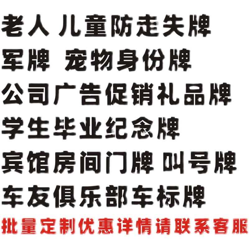 老人防走失牌身份挂牌儿童防丢失钥匙扣链不锈钢定制刻字老年痴呆 - 图3