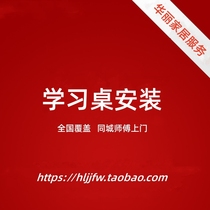 Fancy Home Services National Home Furnishings Furniture Installation Children Study Desk Installation Desk categories Installation services