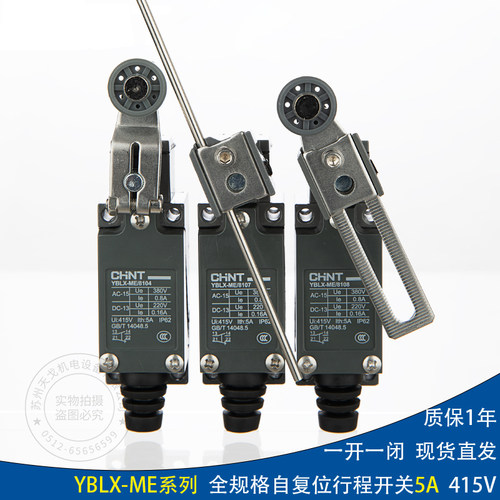 正泰YBLX-ME8108滚轮摇臂弹簧式自复限位器机械触碰开关 行程开关 - 图2