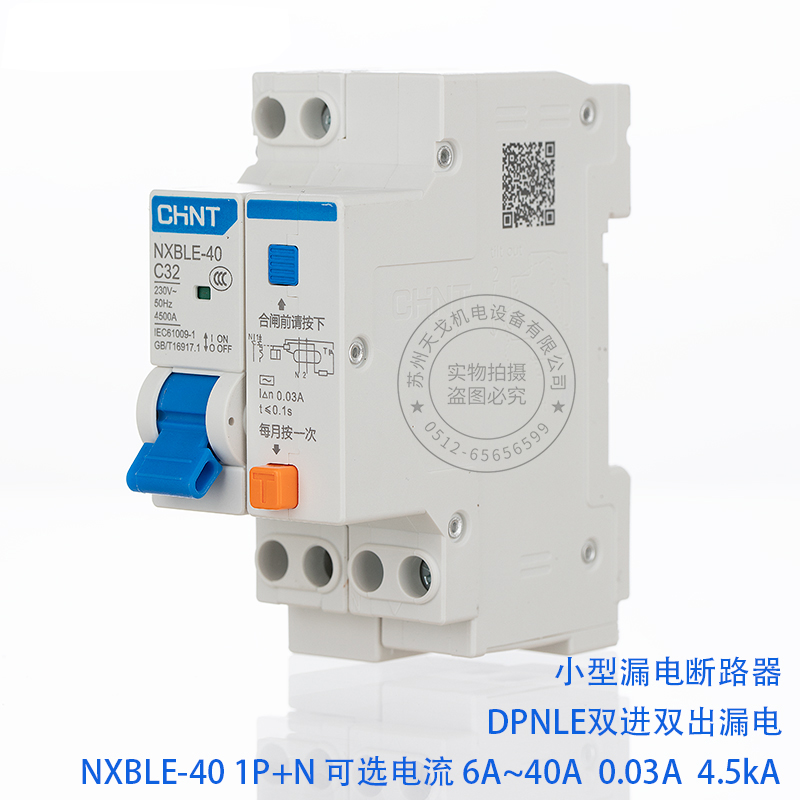 正泰昆仑家用漏电开关断路器NXBLE-40 1P+N DPN 16a20a25a32a漏保-图1