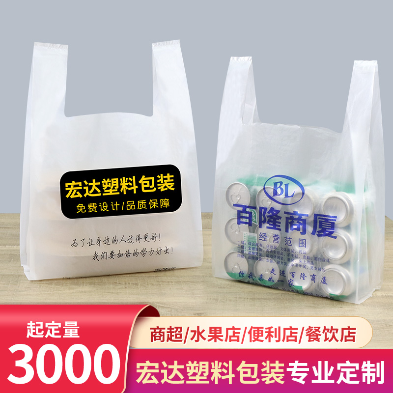 塑料袋定制logo超市购物手提袋印刷食品水果袋外卖打包方便袋定做