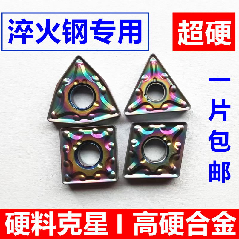 数控淬火刀片WNMG080408超硬桃形外圆车刀粒轴承钢TNMG三角车刀头,淘宝优惠券,粉丝福利购,淘宝优惠卷