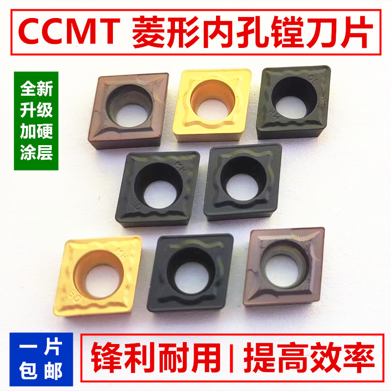 数控刀片CCMT09T304菱形内孔车刀粒CCMT09T308/120404-HM镗孔刀头 - 图0