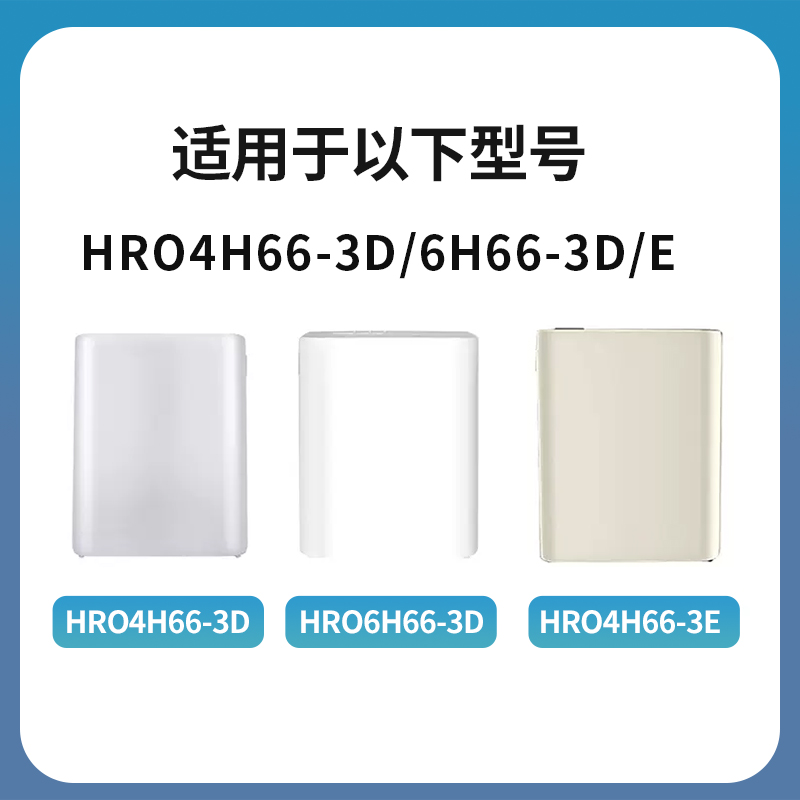 通用海尔净水器滤芯HRO4H66-3D/6H66-3D/3E雪魔方PP棉C活性碳RO膜 - 图0