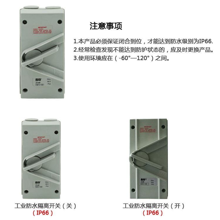 指印工业防水50A隔离开关安全380VIP66防暴雨开关220V32A插座24A - 图2