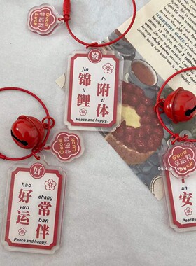 好运铃铛钥匙扣平安喜乐情侣小众