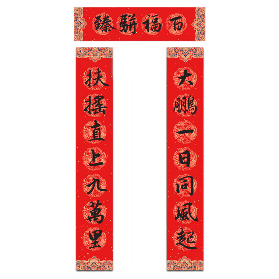 2026马年纯手写春联新年大门对联 大鹏一日同风起扶YAO直上九万里