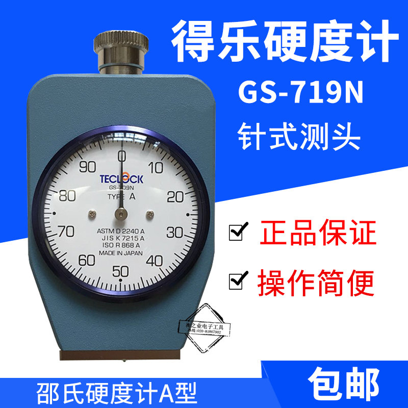 ポイント5倍】テクロック (TECLOCK) デュロメータ（ASTM D 2240準拠・アナログ） GS-750G 