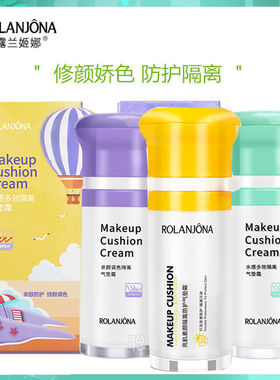 水感多效隔离肤色气垫霜
