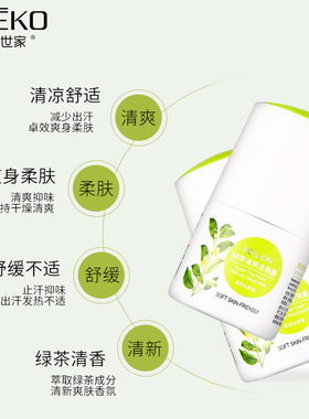 丽颜世家绿茶清爽百合清香薰衣草清新走珠露香体走珠止汗男女液下
