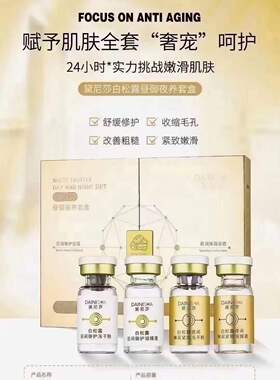 羊胎素多肽修护冻干粉套合透明质酸钠溶媒液白松露昼御夜养套盒