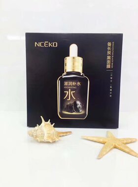 备长炭保湿丝滑25g10片黑面膜
