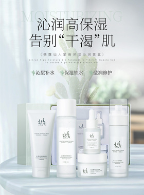 金典韩露仙人掌高保湿沁润套盒清爽