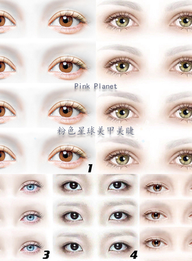 美睫打版练习纸眼睛图