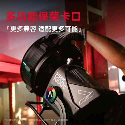 Aputure/爱图仕CF12 Fresnel菲涅尔聚光透镜 Barndoors摄影遮光控光造型附件 适用STORM 1000c/STORM 1200x - 图1