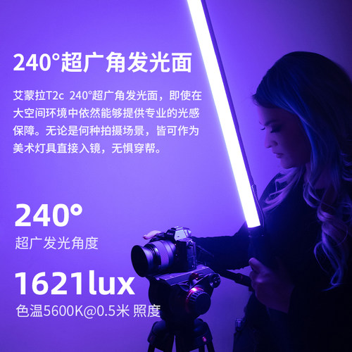 爱图仕艾蒙拉手持补光棒RGB全彩视频管灯直播摄影氛围拍摄冰灯T2C - 图3