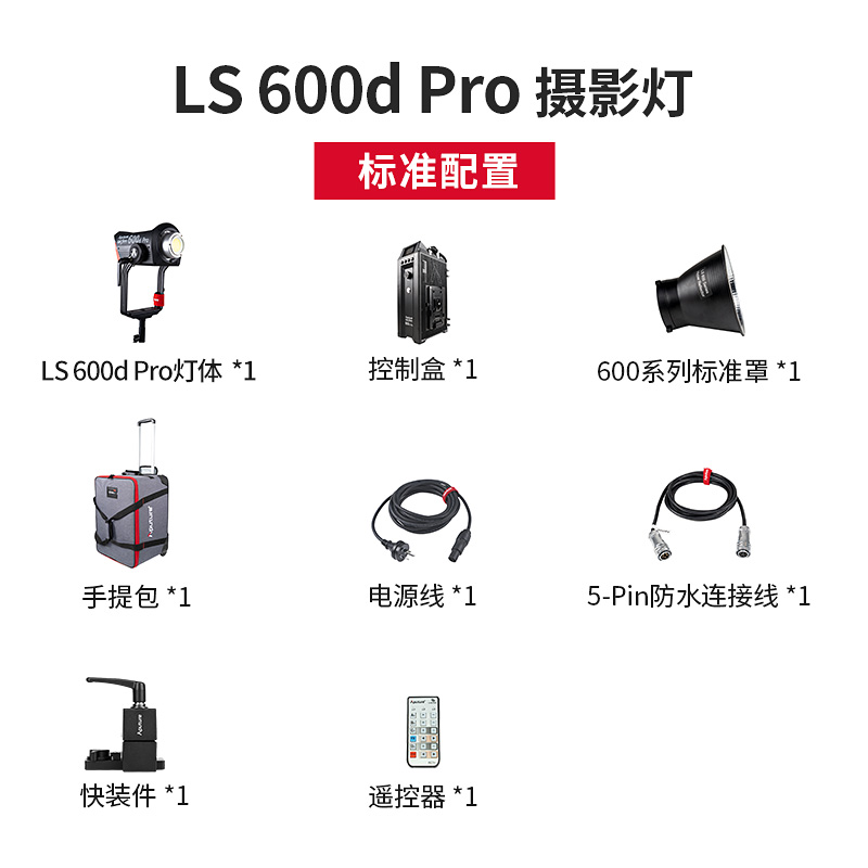 爱图仕Aputure LS 600d Pro 摄影灯专业补光灯 直播间视频拍摄人像户外拍照影视灯 室内发丝氛围电影打光灯 - 图3