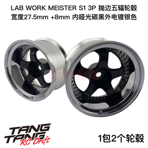 LAB WORK MEISTER S1 3P 1/10 RC漂移 五辐轮毂 +6/8mm 1包2个 - 图2