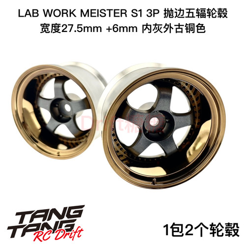 LAB WORK MEISTER S1 3P 1/10 RC漂移 五辐轮毂 +6/8mm 1包2个 - 图0