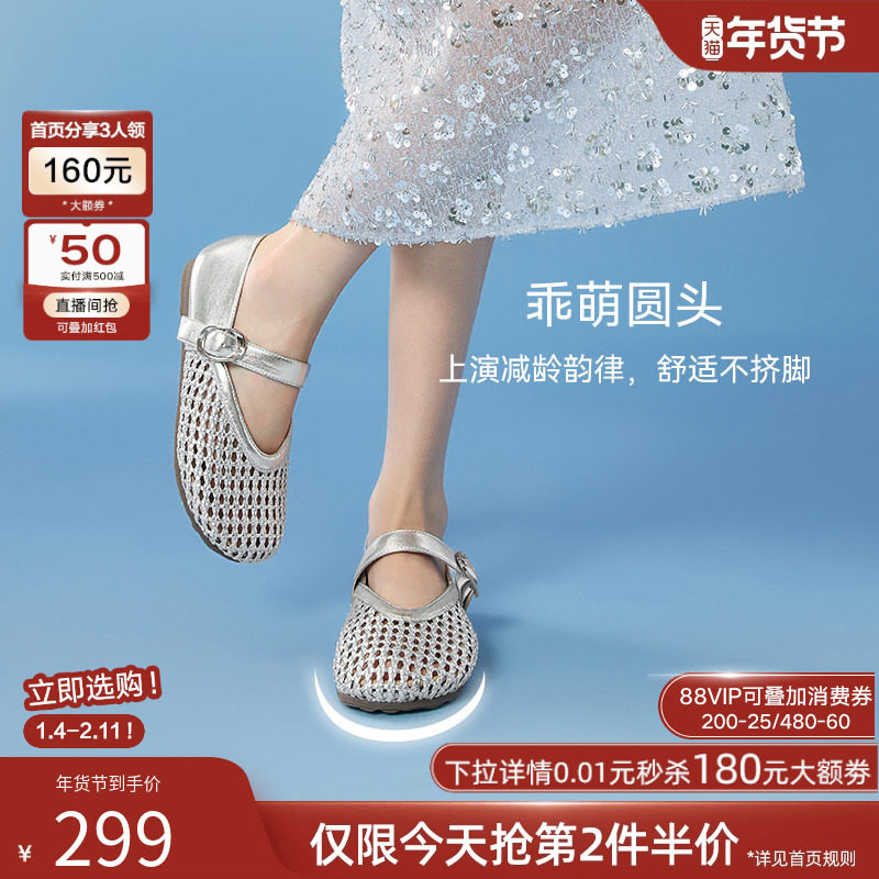 百思图2025夏季新款镂空透气玛丽珍鞋平底圆头女浅口单鞋W5691BQ5,淘宝优惠券,粉丝福利购,淘宝优惠卷