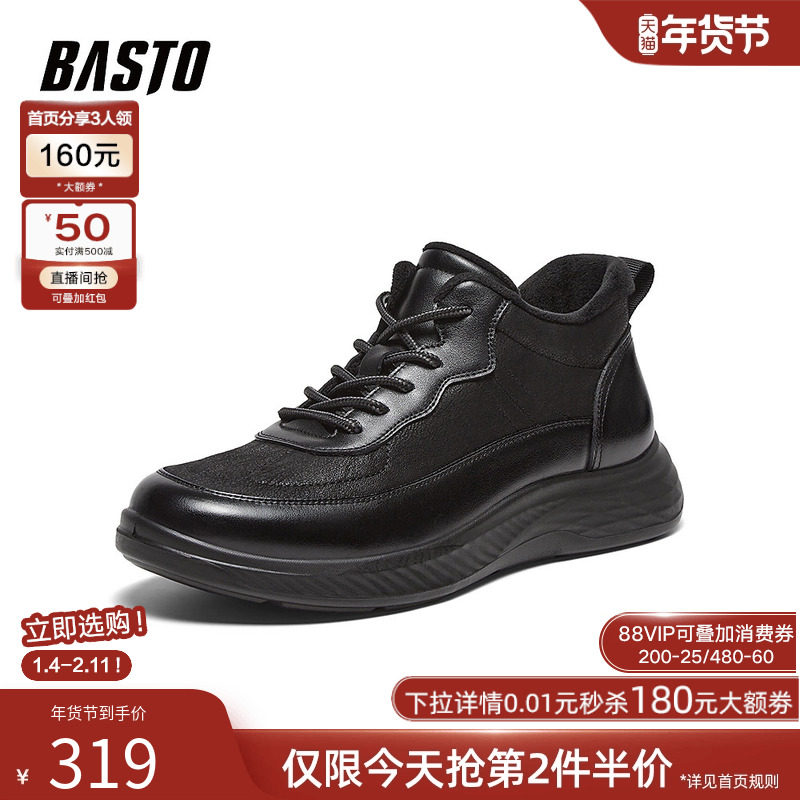 百思图冬季商场同款时尚户外加绒运动鞋厚底增高男休闲鞋92M19DM4,淘宝优惠券,粉丝福利购,淘宝优惠卷