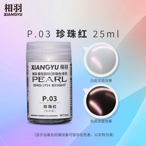相羽 珍珠珠光色系列P01-P11高达军模GK手办RC赛车模型上色颜料漆 - 图2