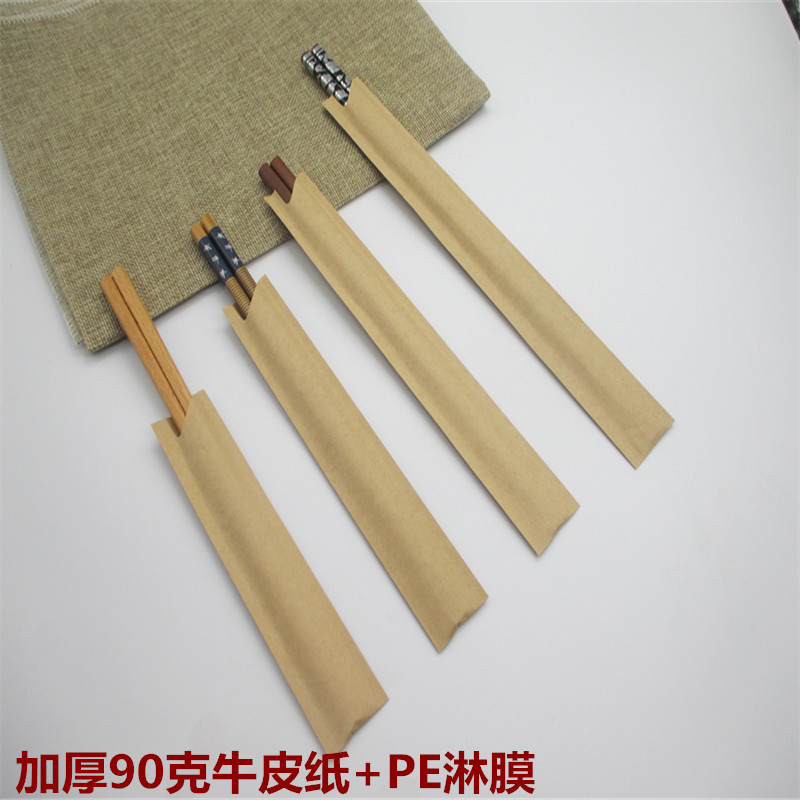 包邮一次性牛皮纸筷子套食品级筷子套环保纸套无字筷子套筷子套