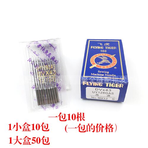 正品飞虎缝纫机针UY128GAS DV×43三针五线 冚车 绷缝车 坎车机针 - 图3