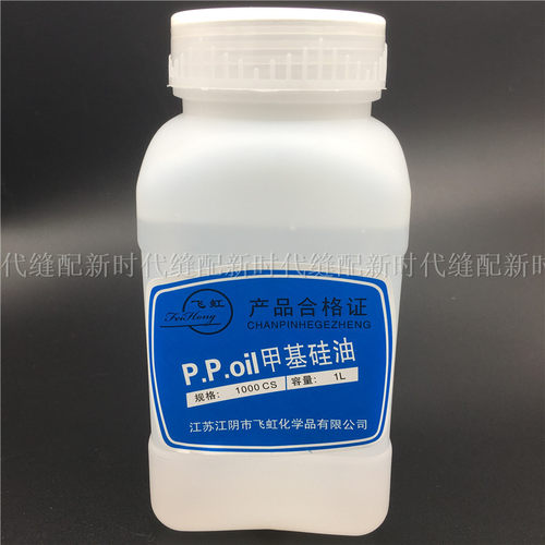 201甲基硅油洁瑞王 硅油 脱模剂 过线油 缝纫防断线线油 粘合机油 - 图0