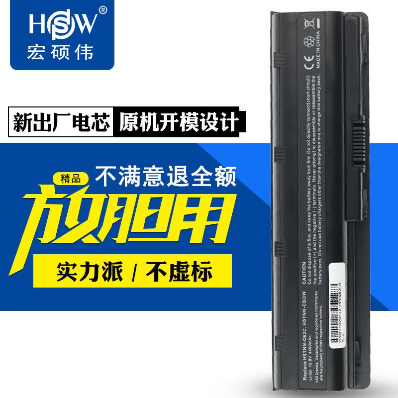HSW 惠普HSTNN-Q72C Q51C Q60C Q72C Q64C Q61C Q62C筆記本電池