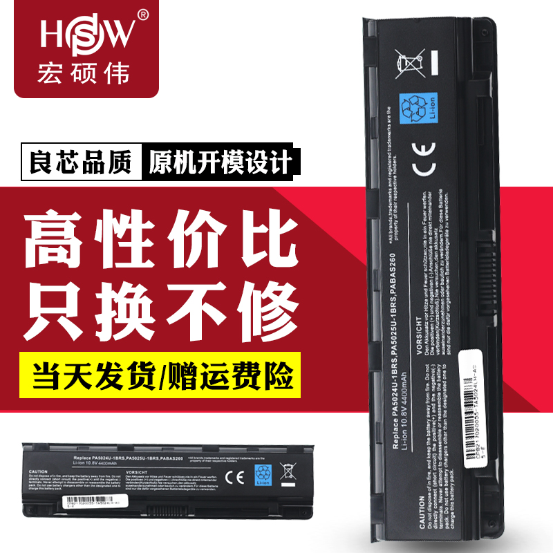 HSW适用于东芝L850 M800 M805 L800 C805 L830 C800 C850 C855 L855 PA5024U PA5108 PA5109U-1BRS笔记本电池 - 图1