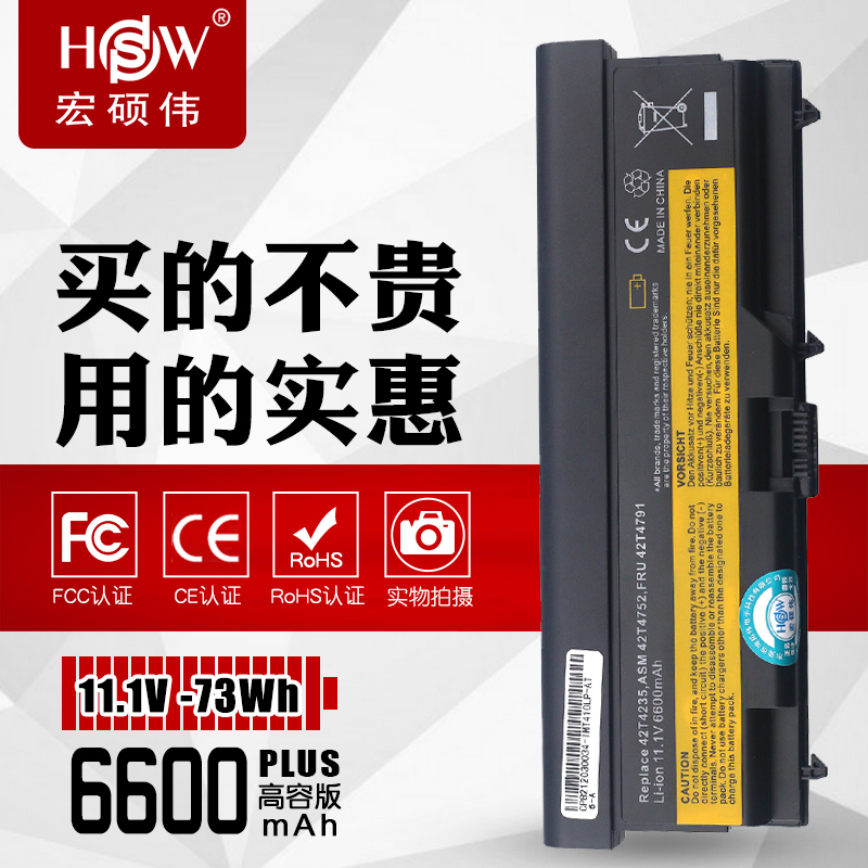 HSW适用IBM联想Thinkpad T420 E40 E420 T410 I E520 T510 E50 SL410K L421 SL510 E425 W520笔记本电脑电池 - 图3