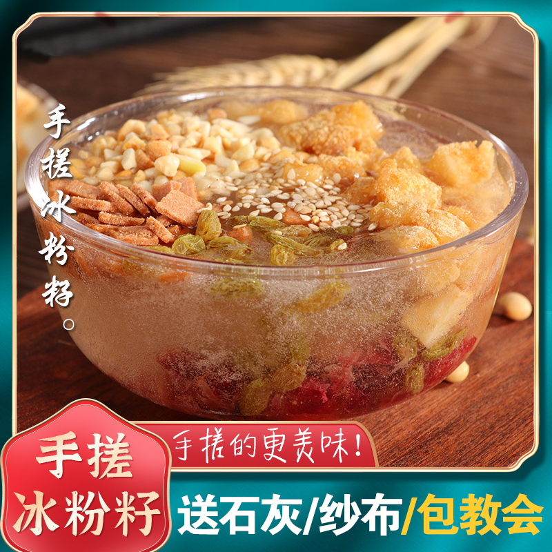 恋茶缘手搓冰粉籽230.5g/袋【四川特色传统美食 配送全套工具】