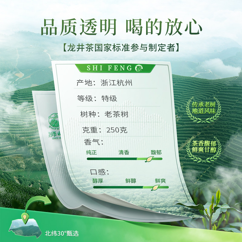2025新茶狮峰牌明前龙井茶叶润字特级春绿茶送礼盒250g送西湖藕粉,淘宝优惠券,粉丝福利购,淘宝优惠卷