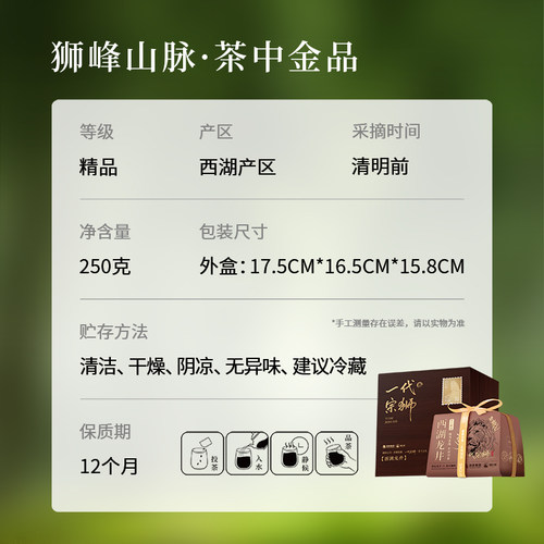 2026新茶上市狮峰牌西湖龙井茶叶明前精品匠心手工茶250g春茶绿茶 - 图2