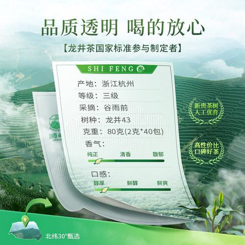 2026新茶上市狮峰牌绿茶龙井茶叶杭州春茶雨前独立小包装袋自己喝 - 图0