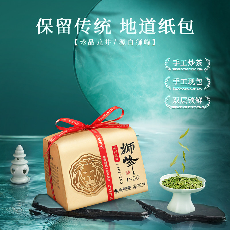 2025新茶上市狮峰牌西湖龙井茶明前特级5星手工春绿茶叶纸包250g,淘宝优惠券,粉丝福利购,淘宝优惠卷