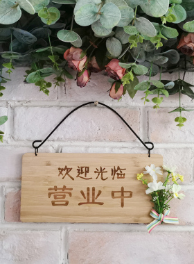 日式欢迎光临创意挂牌刻字招牌