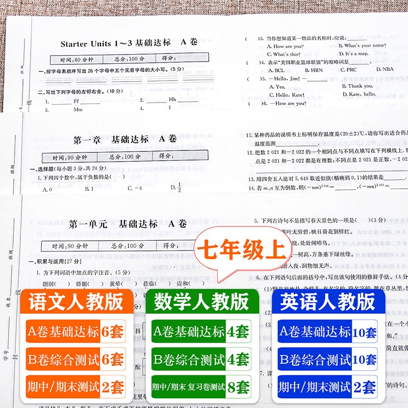 新课堂AB卷语文数学英语历史政治物理化学初中七八九年级上下册人教版同步试卷单元测试卷综合模拟期中期末考试总复习试卷卷子 - 图0