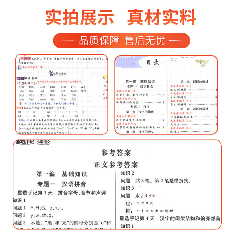 新版星选手记小学全套3本语文数学英语文全国通用随书赠每日一练小学1-6一到六年级思维导图知识清单学霸笔记小书初复习资料辅导书